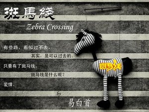 斑馬線