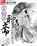(西游记后传同人)穿越在聊斋