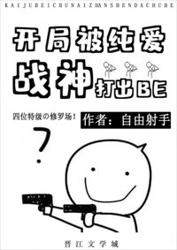 (BG/综漫同人)开局被纯爱战神打出BE