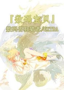 (BG/數碼寶貝同人)數碼系列之命運的物語
