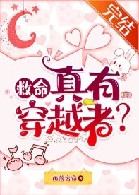 救命,真有穿越者?/離譜!真有穿越者?/我有一個穿越者聊天羣