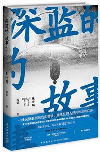深蓝的故事3:未终局(出书版)