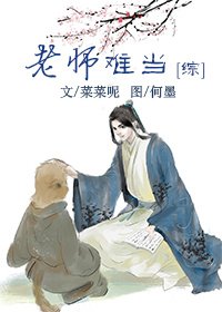 老師難當[綜]